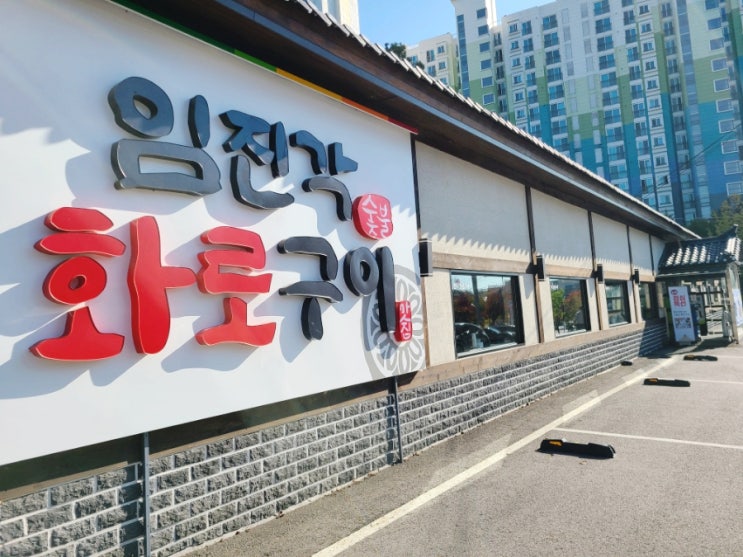  파주 맛집 가성비 좋은 푸짐한 소고기 임진각 화로구이 (구 더곳간)