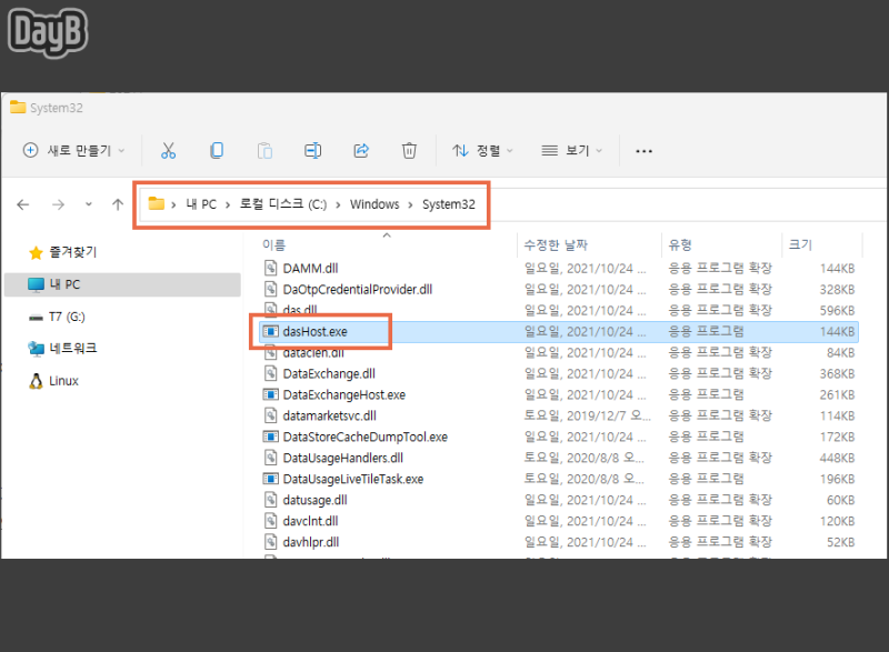 윈도우의 dasHost.exe 파일은 무엇이며 바이러스 판단 방법 네이버 블로그