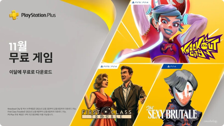  PS PLUS 11월 무료게임 PS VR 포함