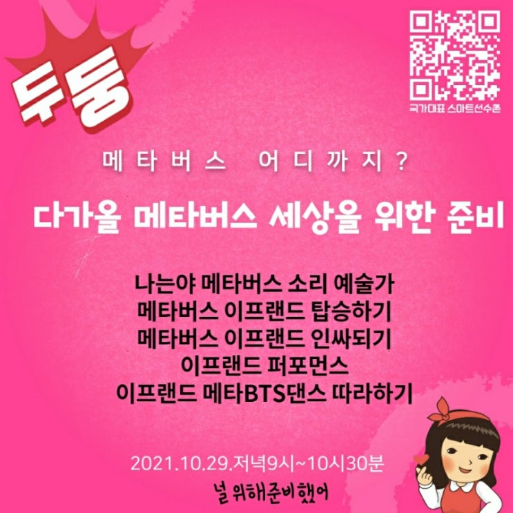 메타버스타고 ,가상세계로 메타버스타고 ,가상세계로