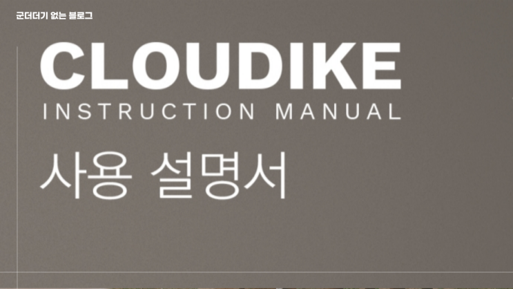  [업무정보]클라우다이크스마트워크 강력 보안 업무용 클라우드  (기업용 클라우드 서비스 추천)
