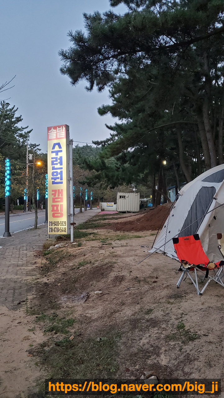  만리포 솔밭수련원 캠핑장 후기 (비바코 로마텐트 루핀강철화로대 후기)