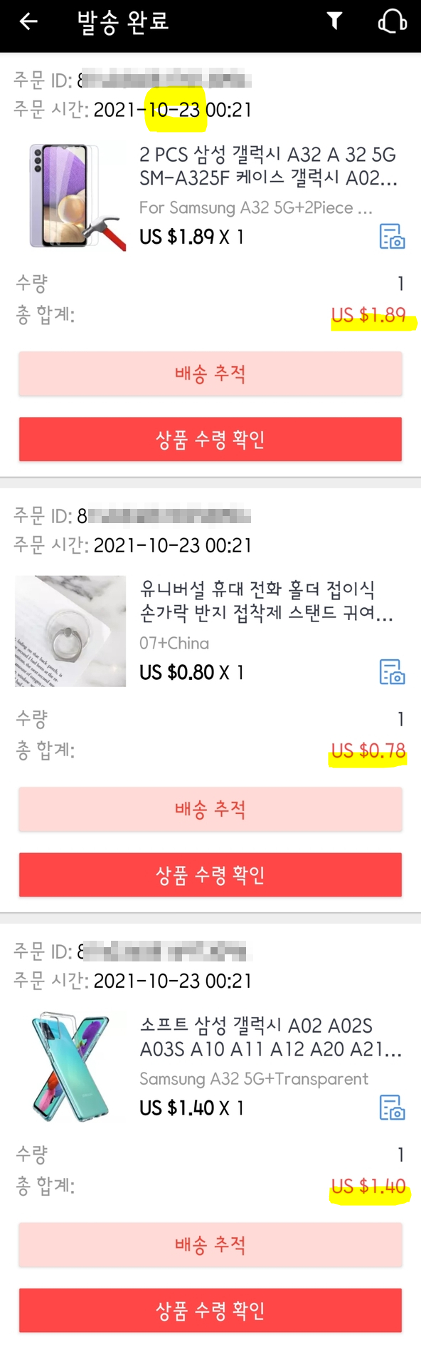  알리 익스프레스 묶음 배송
