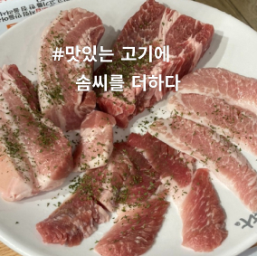  부산 연산점, '맛있는 고기에 솜씨를 더하다' 고기집 후기