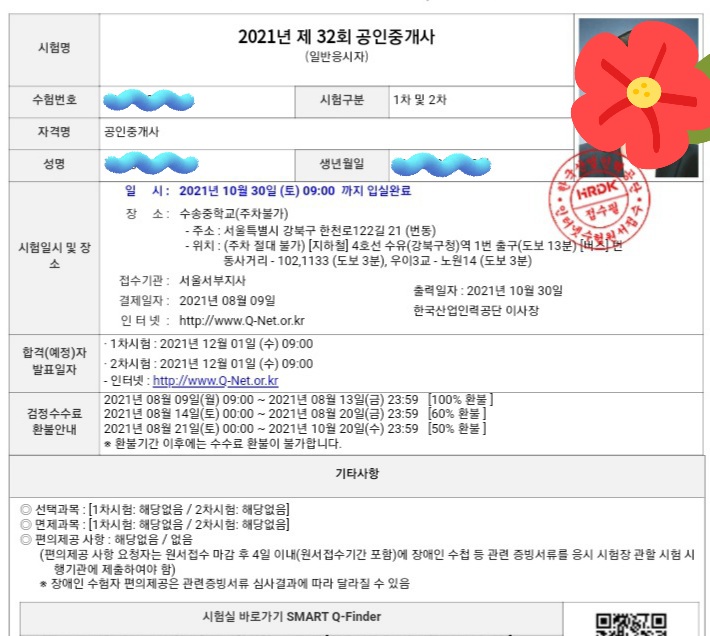  21년도 공인중개사 1차 시험후기, 한달준비합격, 공부방법 (by.서른날다누나)