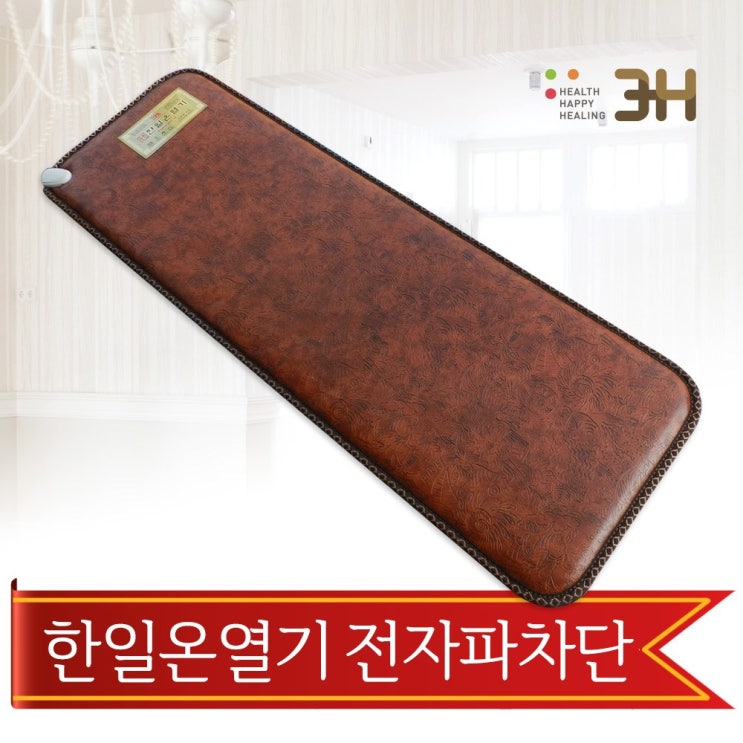 잘팔리는 한일온열기 샤인 브라운 EMF 3인 소파 전자파차단 온열방석 140x50cm 전기방석, 3단방석 추천합니다 잘팔리는 한일온열기 샤인 브라운 EMF 3인 소파 전자파차단 온열방석 140x50cm 전기방석, 3단방석 추천합니다