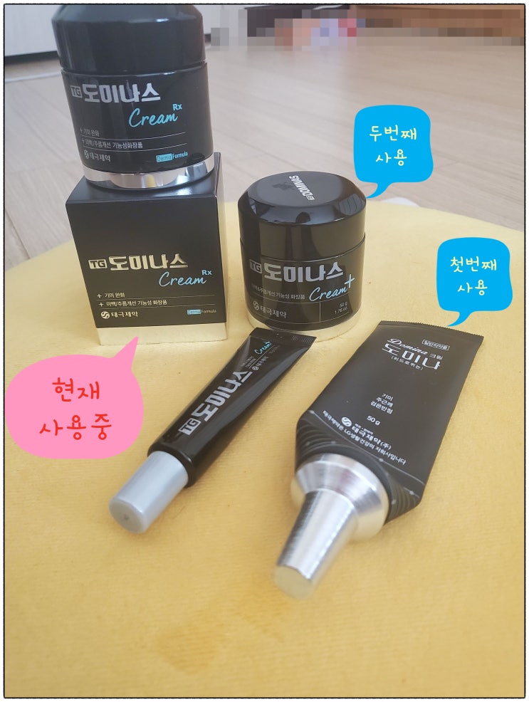  【도미나 크림】  지금 기미는 어쩔 수 없을까요??