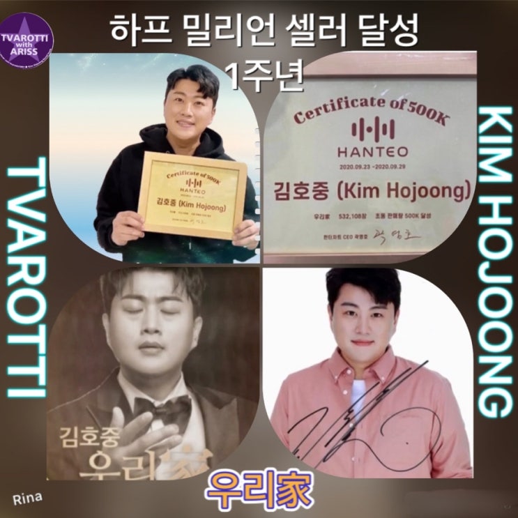 <b>김호중</b> / 우리家앨범... 잘나가는 <b>김호중</b> 역시는 역시다 엄지척