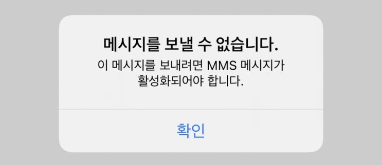  아이폰 tplus esim 사용할 때 mms 이미지 보내지지 않을때 해결방법 3가지