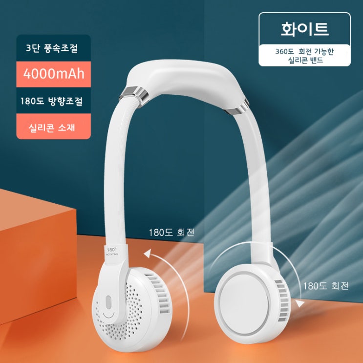선택고민 해결 YEAR COLOR 1+1 2021휴대용 넥밴드 목걸이 선풍기 날개 없는 팬 USB 충전 가능, 흰색 1+1 추천합니다 선택고민 해결 YEAR COLOR 1+1 2021휴대용 넥밴드 목걸이 선풍기 날개 없는 팬 USB 충전 가능, 흰색 1+1 추천합니다