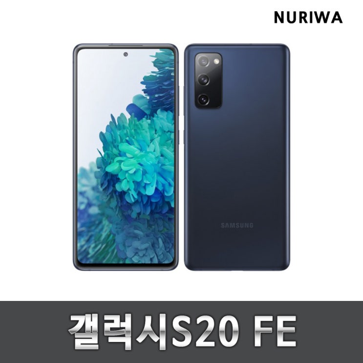  후기가 좋은 삼성 갤럭시S20 FE 공기계 중고 갤럭시보급형 중고폰 유심옮기면개통 G781, A등급, 클라우드 화이트 추천합니다