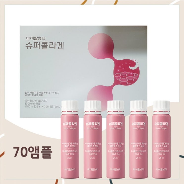 인기 많은 바이탈뷰티 슈퍼콜라겐 더블기획, 70병, 1 추천해요 인기 많은 바이탈뷰티 슈퍼콜라겐 더블기획, 70병, 1 추천해요
