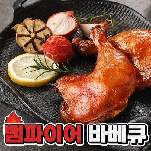 당신만 모르는 BBQ 통살 닭다리 구이 에드워드권 닭다리 매콤 뱀파이어 1+1 바베큐 밀키트 8개 캠핑음식 안주 간식, [BBQ] 에드워드권의 뱀파이어 바베큐 좋아요