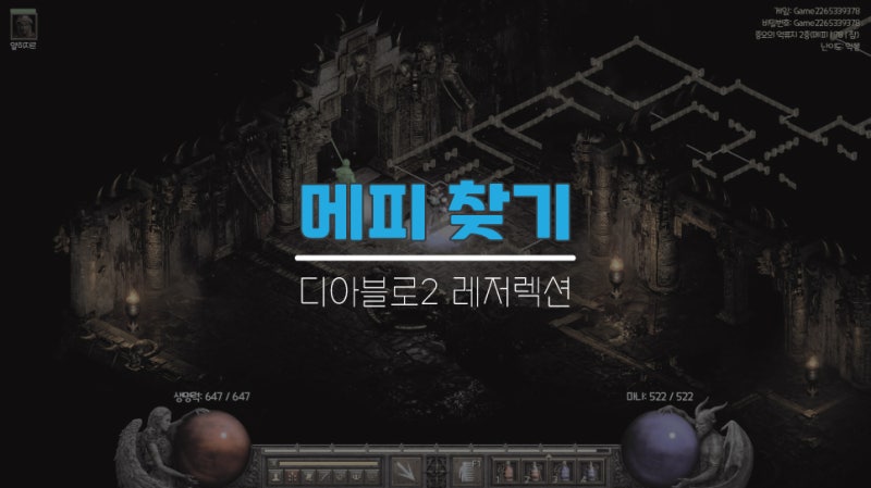 디아2 메피스토 길찾기 소서리스 앵벌 빠르게 하자 : 네이버 블로그 디아2 메피스토 길찾기 소서리스 앵벌 빠르게 하자 : 네이버 블로그