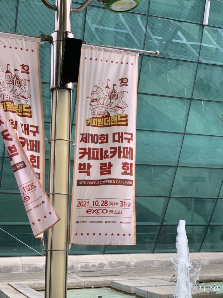  다채롭고 흥미로웠던 제10회 대구 커피박람회
