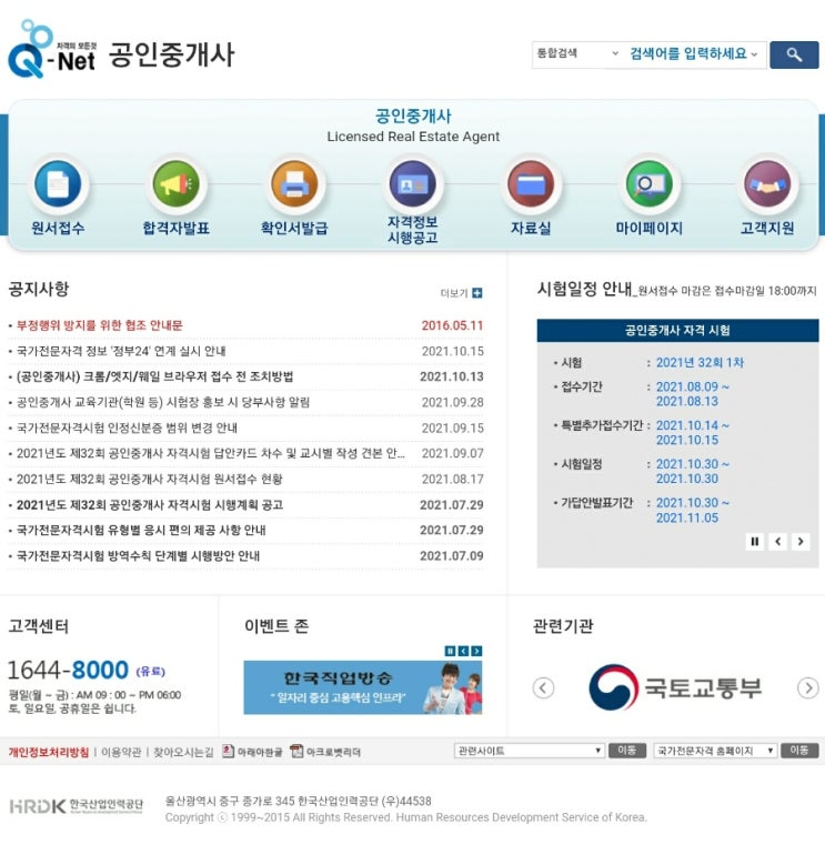  공인중개사 1차 2차 A형 B형 가답안 확인 방법 큐넷 에듀윌 해커스