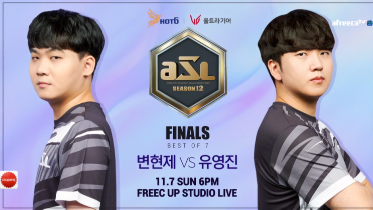 [E스포츠, 스타1] ASL 시즌 12 결승 대진(변현제 vs 유영진)이 확정되었습니다.(+3위 결정전: 김명운 vs 조일장)