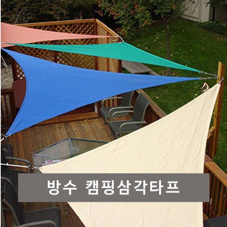  인기 급상승인 (꿈두의 특별한 추천상품)+좋은품질o 주문쇄도o 트라이앵글o 삼각o 방수o 캠핑타프o 인기품목o 빠른발송o 꿈꾸는 두루미+357.14632EA, Dream Crane