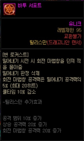  던파 진 드래고니안 랜서(제노사이더) 탈리스만