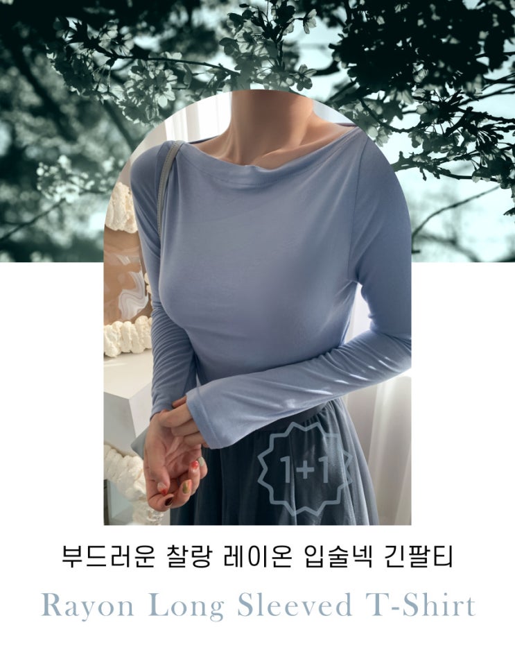  [1+1] 여리여리한 분위기의 부드러운 데일리 보트넥 티셔츠