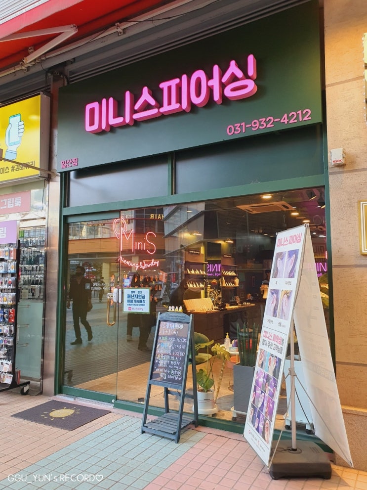 일산 귀뚫는곳 찾는다면 일산 피어싱 웨돔 미니스피어싱 추천해요