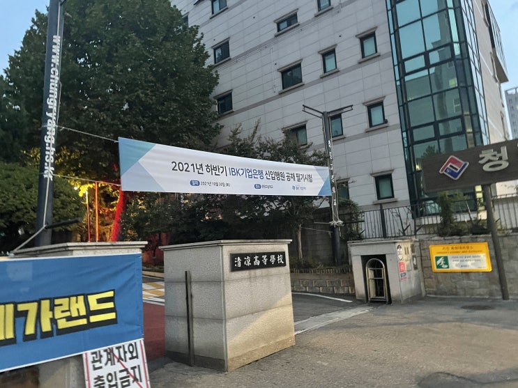  [꿀알바 추천] 필기시험 진행요원 알바 후기