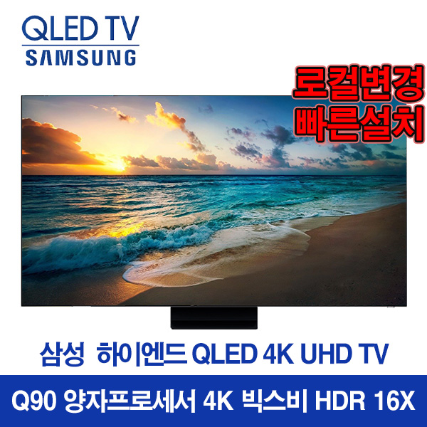 가성비 좋은 삼성 75인치 75Q90 QLED 4K UHD 스마트 미사용리퍼TV, 수도권 외(배송+기사방문스탠드설치) 추천합니다