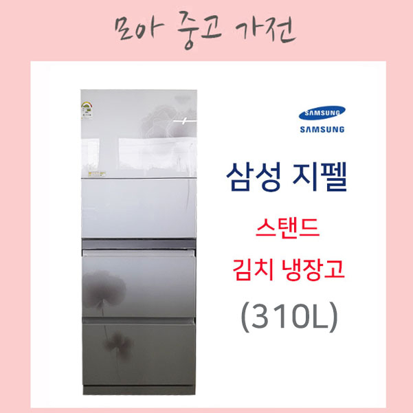 선호도 좋은 삼성지펠아삭 스탠드 김치냉장고 329리터 스탠드형, KRM314WSFF 추천합니다 선호도 좋은 삼성지펠아삭 스탠드 김치냉장고 329리터 스탠드형, KRM314WSFF 추천합니다