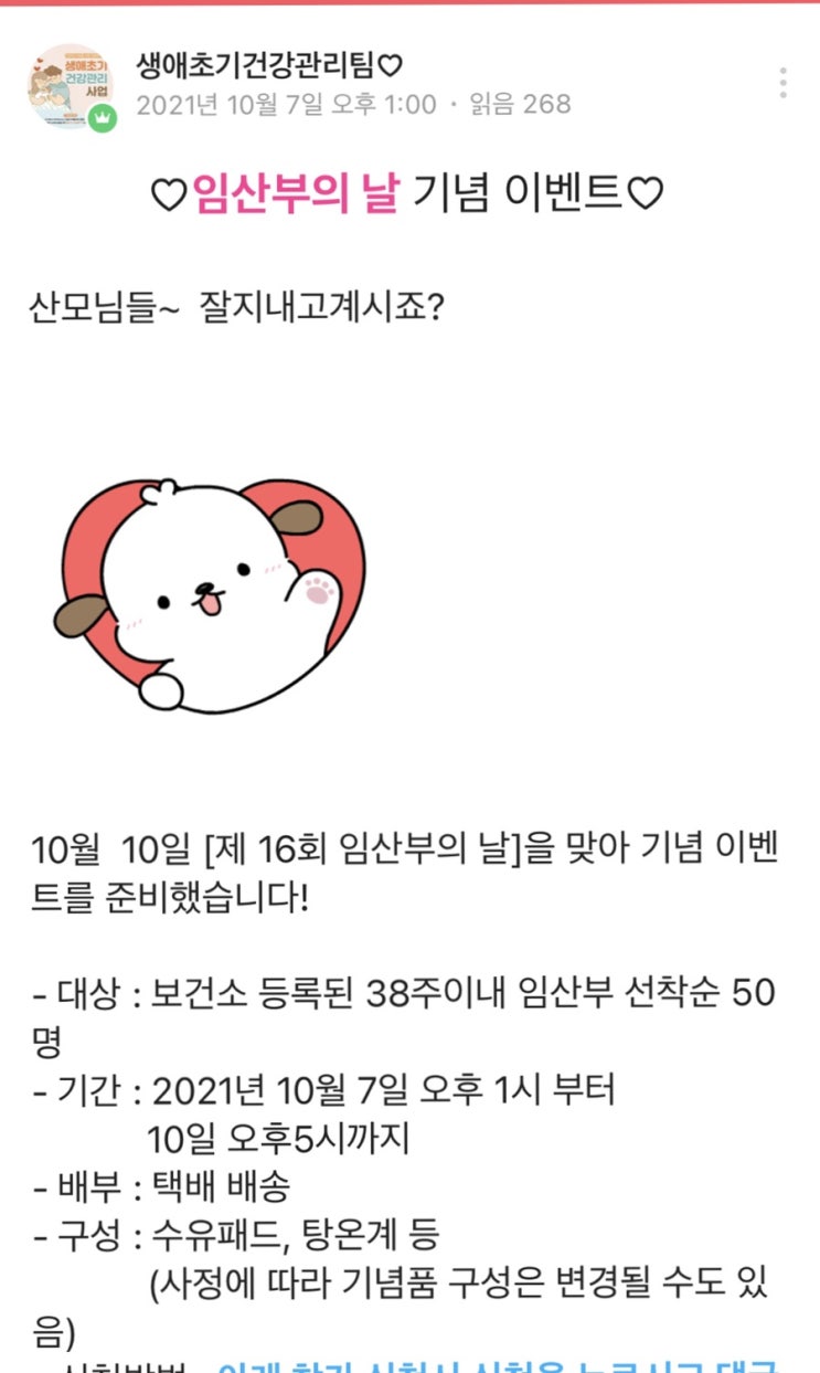  임산부의 날 - 대구 북구 보건소 임산부이벤트 임산부혜택
