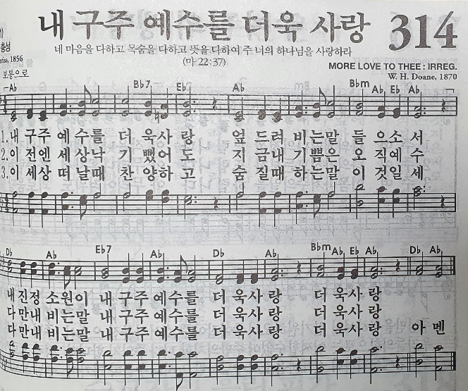  고난과 슬픔 중에 부를 은혜로운 찬송 '내 구주 예수를 더욱사랑'