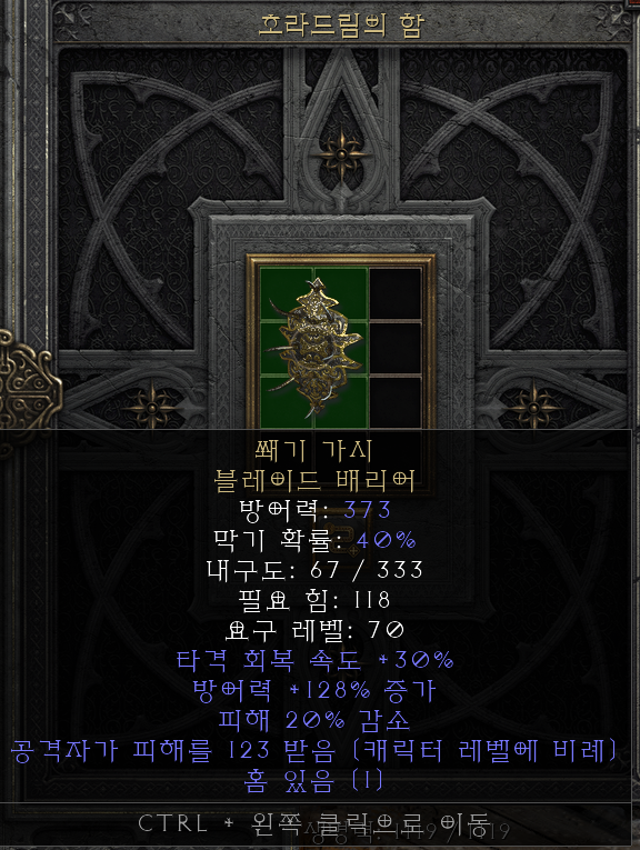  [디아2 레저렉션 득/환] 쐐기 가시 블레이드 배리어(스파이크 쏜 블레이드 배리어)