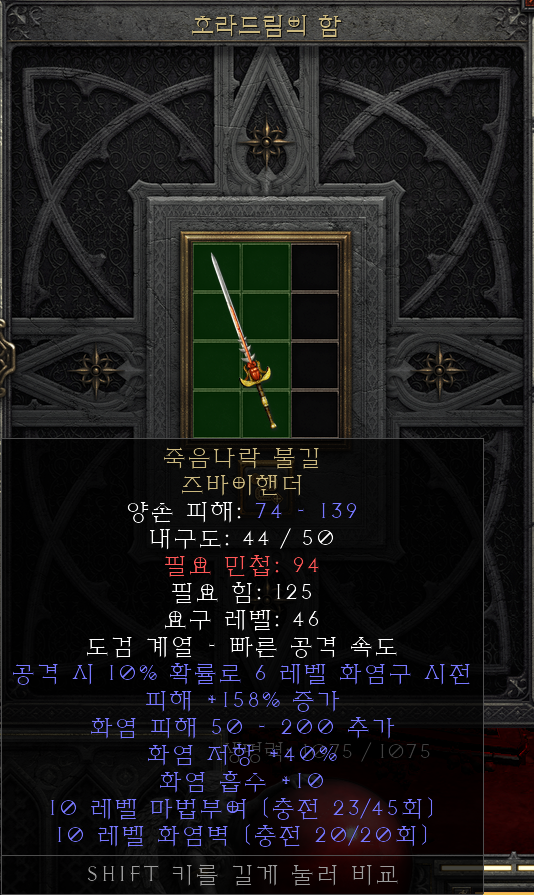  [디아2 레저렉션 득/환] 죽음나락 불길 즈바이핸더(토즈팰러 플렘 즈바이핸더)