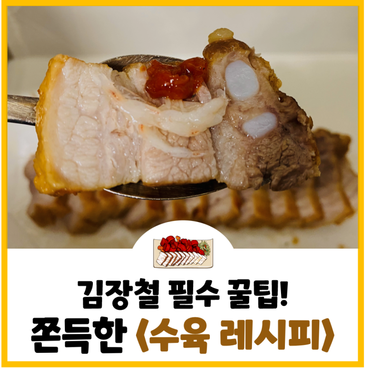  김장철 필수! 쫀득한 돼지고기 수육 레시피 공개! (feat. 고기남자 레시피)