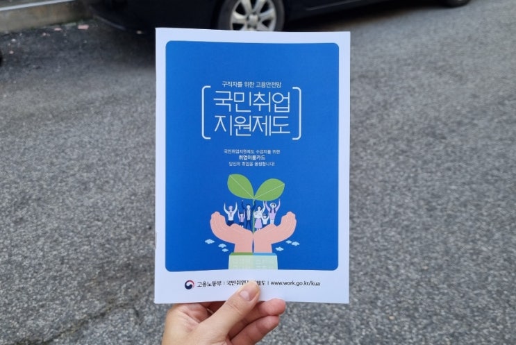 국민취업지원제도 1유형 ① 1회차 지원금 수령 후기