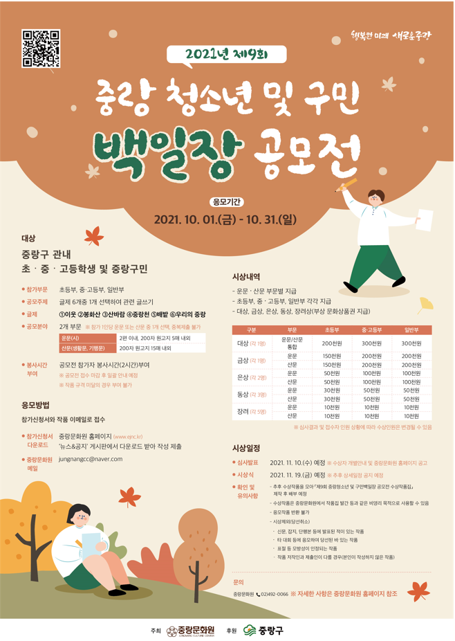 [청소년 대외활동] 제9회 중랑 청소년 및 구민백일장 공모전