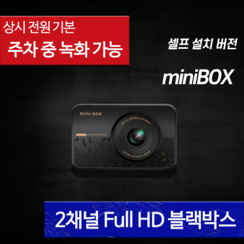 후기가 정말 좋은 미니박스 프로 블박 차량용 차량 2채널 자동차 블랙박스 가성비 주차녹화 셀프설치 추천, 미니박스 기본(메모리 없음) 추천합니다 후기가 정말 좋은 미니박스 프로 블박 차량용 차량 2채널 자동차 블랙박스 가성비 주차녹화 셀프설치 추천, 미니박스 기본(메모리 없음) 추천합니다