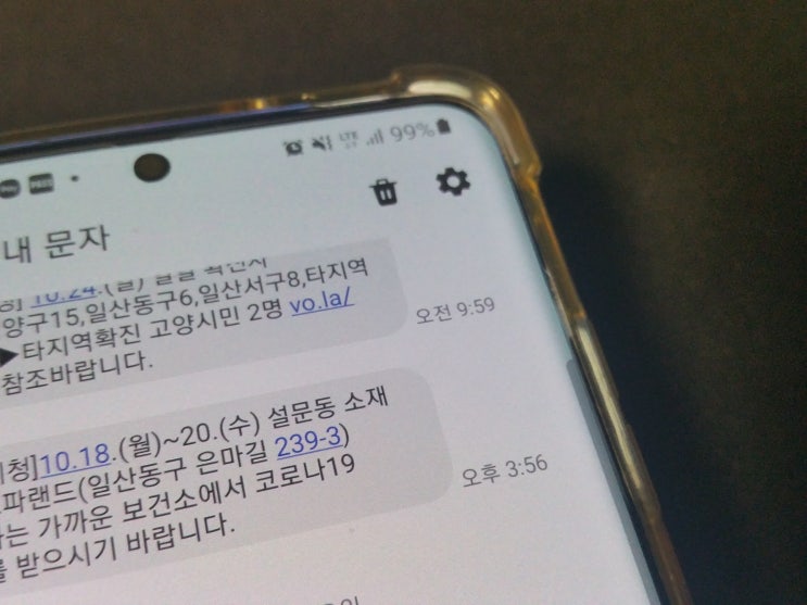  재난문자 알림끄기 켜기 설정 방법