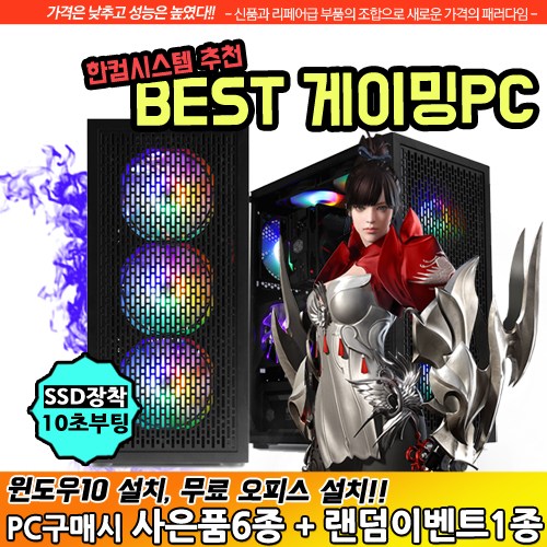 인기 급상승인 한컴시스템 조립컴퓨터 게이밍PC 데스크탑 본체 배틀그라운드 피파4 오버워치 롤, 03&gt;i5-7500/16/SSD240/GTX1060 추천해요