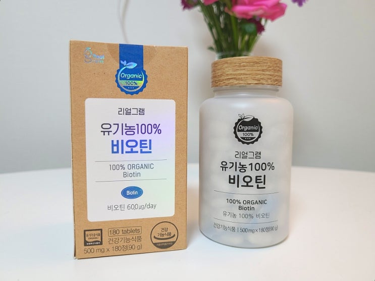 리얼그램 유기농 100% 비오틴영양제 먹어봤어요 리얼그램 유기농 100% 비오틴영양제 먹어봤어요