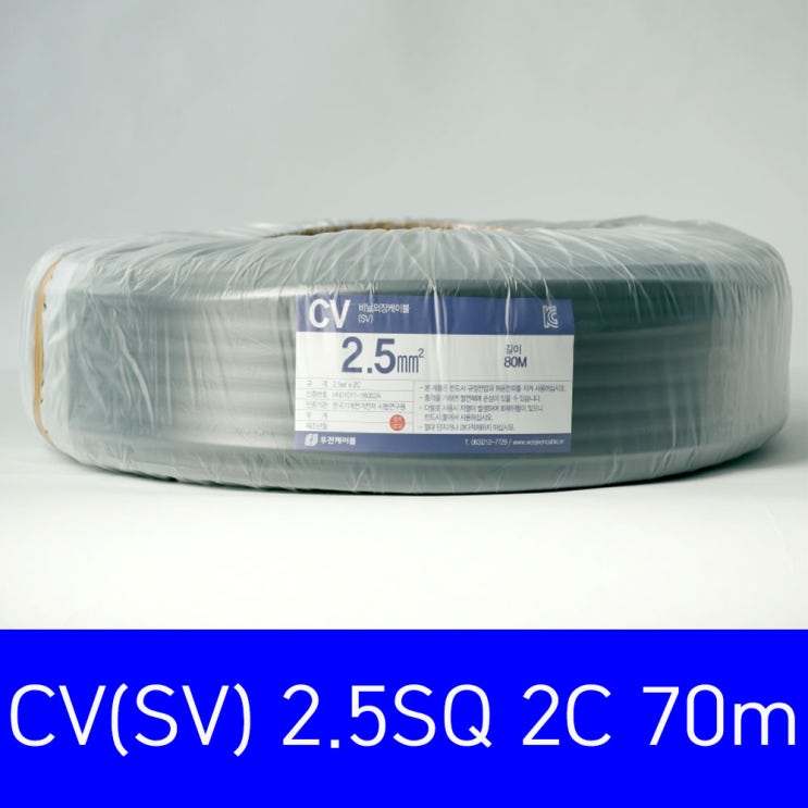 잘나가는 CV(SV)비닐외장케이블 2.5SQ X 2C 옥외배선 1롤, 1롤(70m) ···