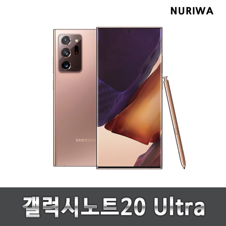 당신만 모르는 갤럭시노트20 울트라 공기계 중고 3사공용 중고폰 유심옮기면개통 lte/5g 사용가능, A등급, 색상무관_상태우선 ···