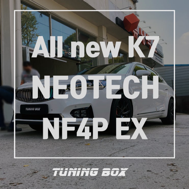 올뉴 K7 네오테크 피스톤 단면적 업 NF4P EX 프론트 브레이크 튜닝/355mm 경량 디스크[광주 튜닝박스]