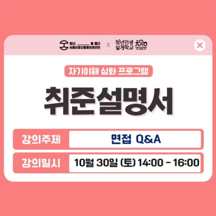  [취준설명서] 면접 Q&A편 : 질의응답 (2021.10.30.토)