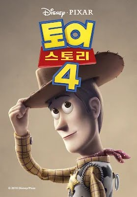 토이 스토리 4 리뷰