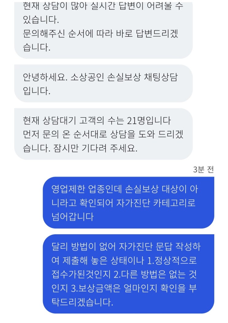 소상공인 손실보상 신청 오류, 영업 제한 대상자인데 자가진단 하라니..+전화 상담