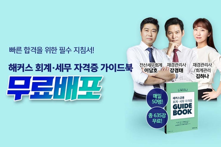  [애드픽] 해커스금융 기초회계무료배포