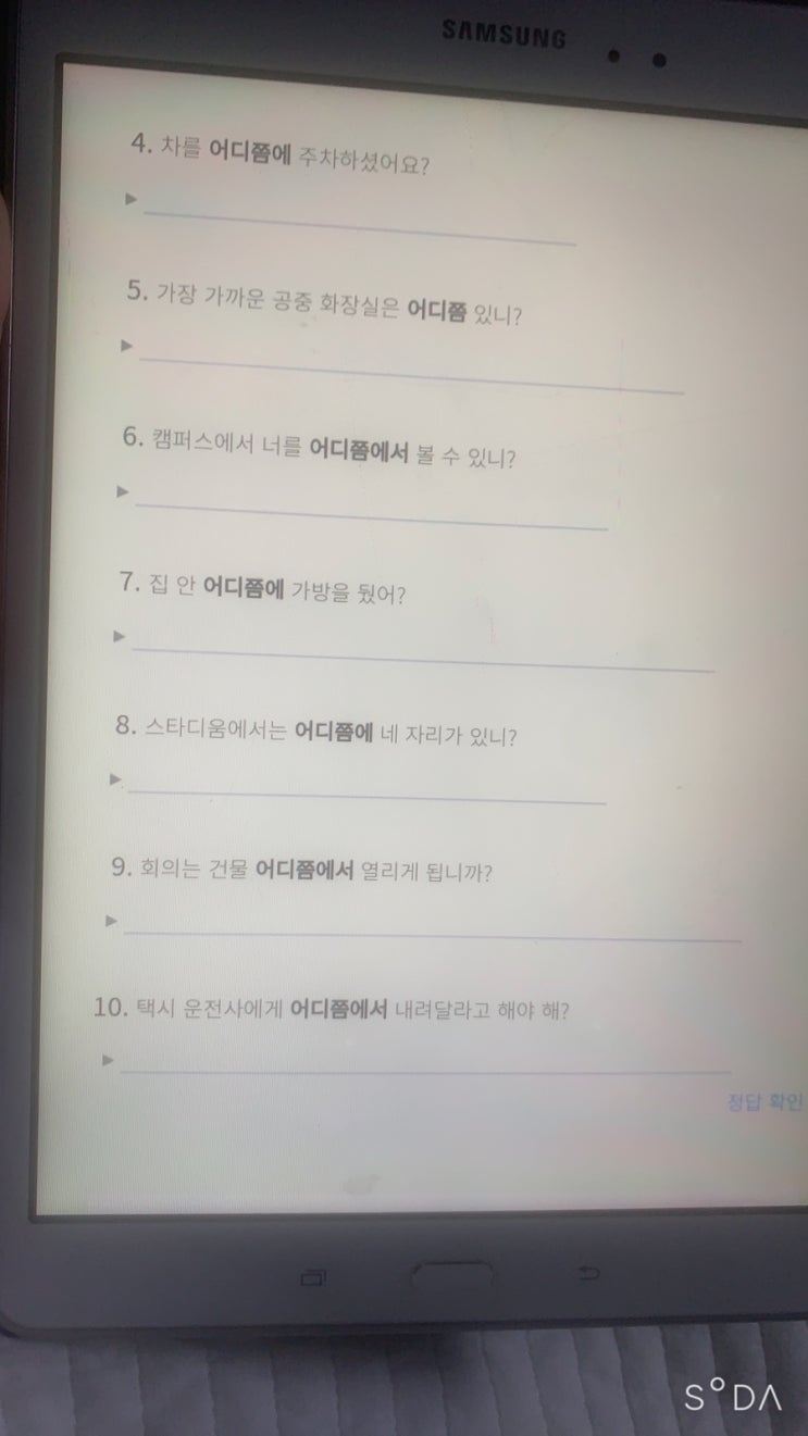  [1일 1영어] 21.10.30 _ Whereabouts ~?