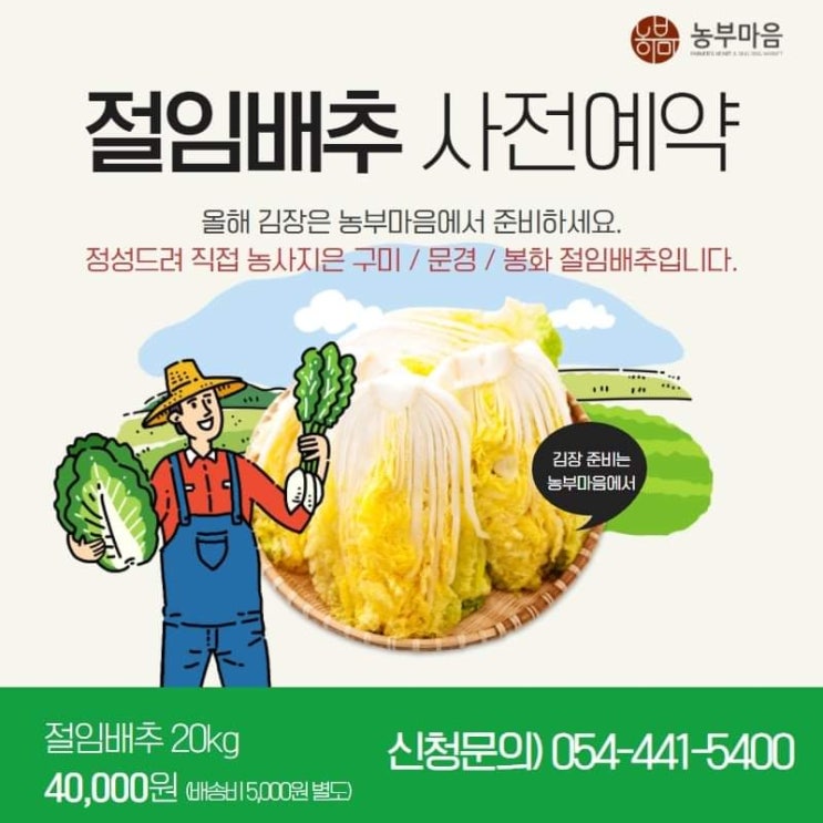  농부마음 김장행사 특별전