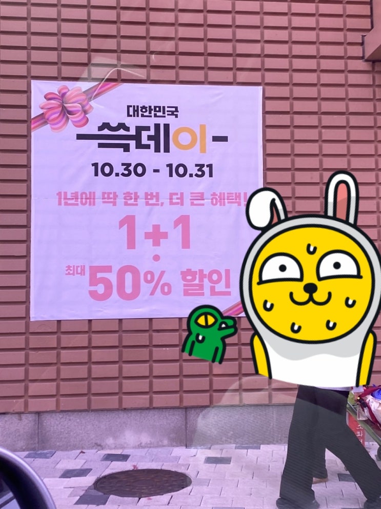  이마트 쓱데이 전단지 보고 간 썰