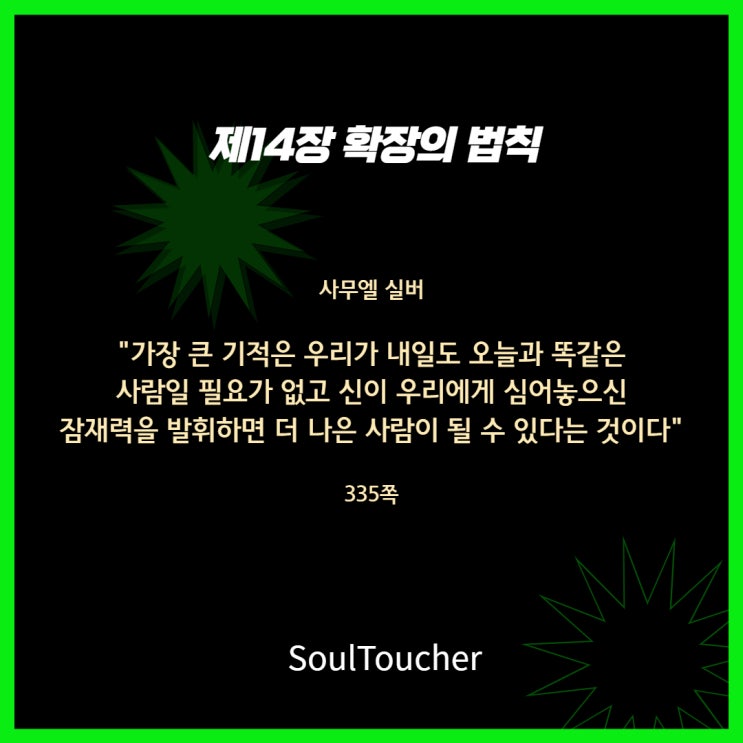 확장의법칙:잠재력발휘 확장의법칙:잠재력발휘